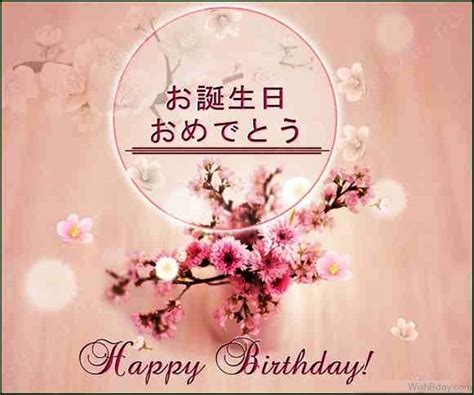 25 japanese birthday wishes