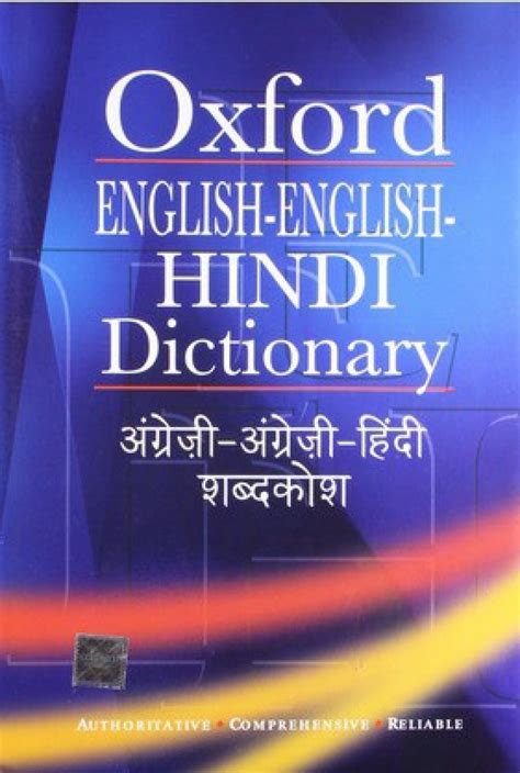 Meaning of bangladesh in english. Oxford English-English-Hindi Dictionary 1st Edition - Buy ...