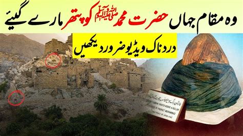 PROPHET MOHAMMED S PBUH VISIT TO TAIF Story Of Journey To Taif