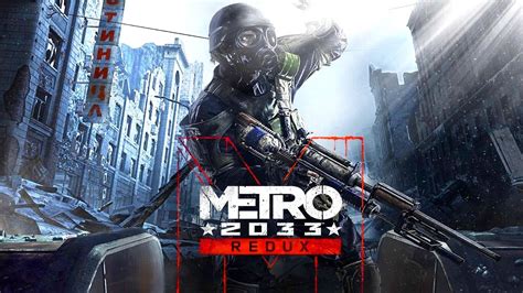Обзор и геймплей демки Metro 2033 Redux Sony Playstation 4 Pro Youtube