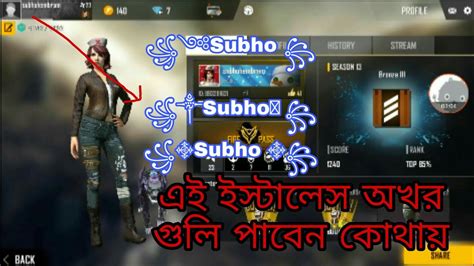 These name style are made by manually, you can use these styles in your game. free Fire ইস্টালেস অখর কোথায় how to change free Fire name ...