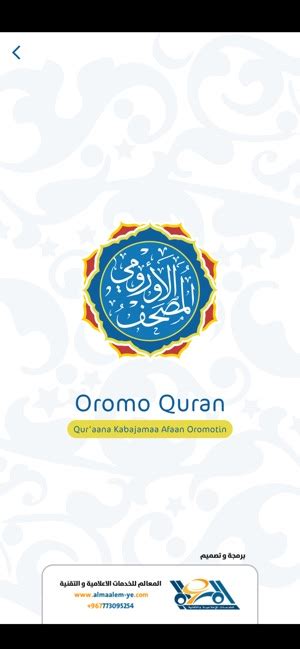 2023 Oromo Quran المصحف الأوروم‪ي‬ App Download For Pc Mac