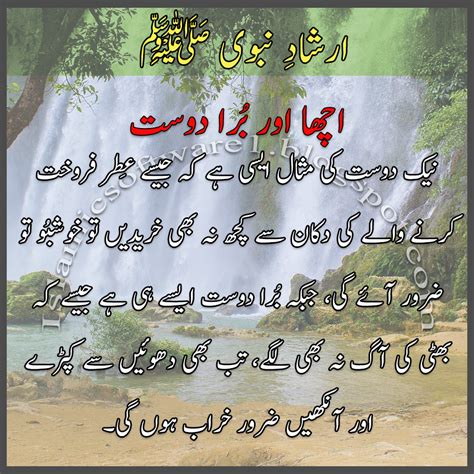 Holy Prophet Hazrat Muhammad Pbuh About Friedship Dosti Quotes In Urdu