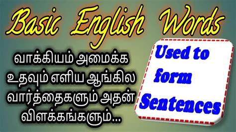 Basic English Words In Tamil Tamil Vazhik Katral