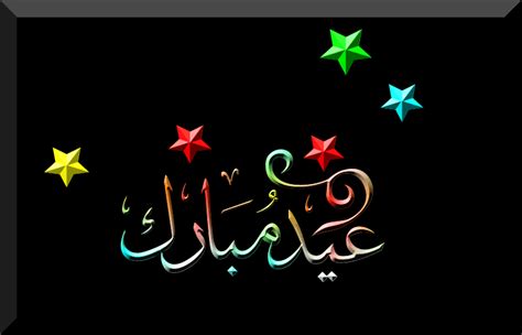 Eid Mubarak  Animated Moving And 3d Glitter Image For Whatsapp 2023