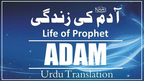 Hazrat Adam As Story In Urdu Life Of Prophet Adam Qasas Ul Anbiya