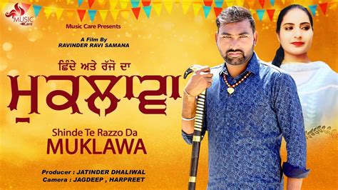 ਮੁਕਲਾਵਾ Muklawa Full Hd New Punjabi Full Movie
