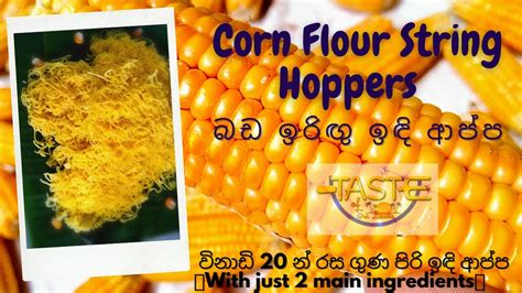 Corn Flour String Hoppers බඩ ඉරිඟු ඉඳි ආප්ප Youtube