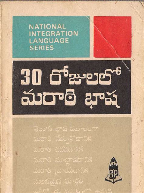 Learn Marathi Through Telugu In 30 Days Pdf