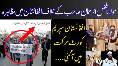 Protest Against Maulana Fazlur Rehman In Kabul Afghanistan 10012024 Ll مولانا فضل الرحمن کے