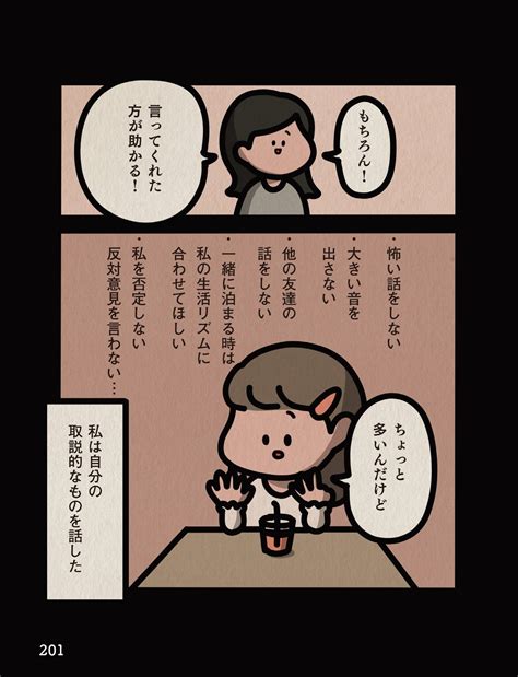 Page 23 「私には佳奈子しかいないのに、なんて惨めなんだろう」友達のことで悩んでいる姿を見るのが辛い／身の毛がよだつゾッとした話