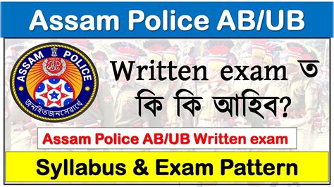 Assam Police AB UB Syllabus 2021 Assam Police Written Exam Full