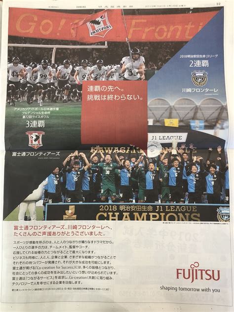 富士通株fujitsu Japan On Twitter 本日の日経新聞朝刊。優勝した時の興奮と感動が蘇ってきますね。 富士通フロン