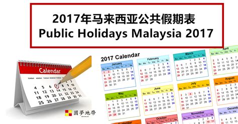 Public Holiday Malaysia 2017 Malaysia Public Holidays 2020 And 2021 23