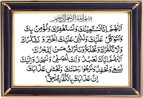 Dua e Qunoot - What is Dua e Qunoot - Learn Dua e Qunoot