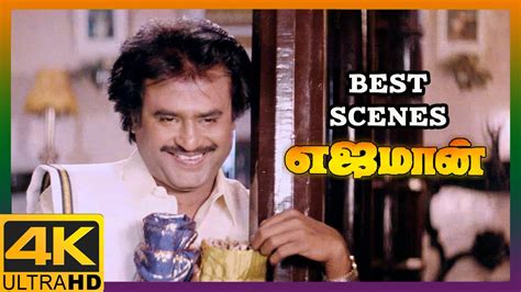 Yajaman Tamil Movie 4k Best Scenes Compilation Rajinikanth Meena
