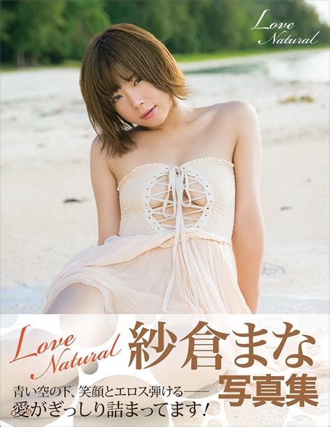 Amazon Com Japanese Av Idol Mana Sakura Photo Book Love Natural