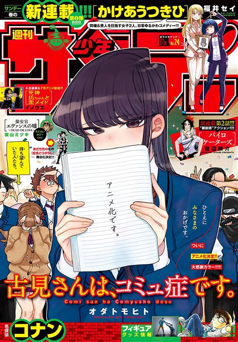 Komi San Wa Komyushou Desu Confirms Anime Adaptation 〜 Anime Sweet 💕