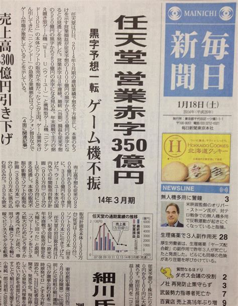 Nintendos Woes Are Front Page News On Major Japanese Newspaper