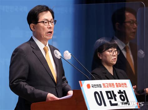 최고위원 출마 선언하는 이만희 의원 네이트 뉴스