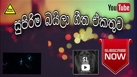 Sinhala Baila Nonstop සිංහල බයිලා ගීත එකතුව Youtube