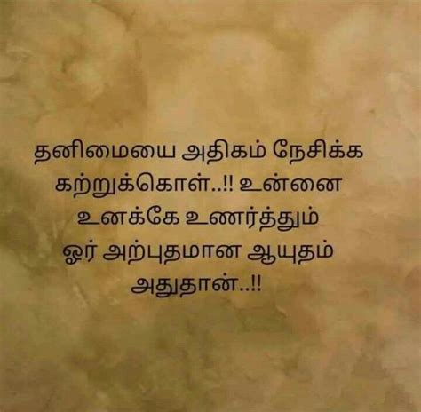 Pin By Amnotaloser On Tamil Quotes One Word Quotes