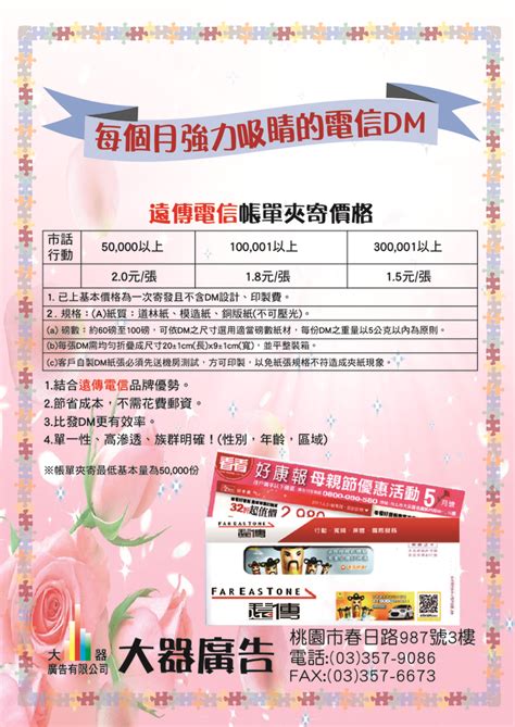 Find latest and old versions. 遠傳電信帳單夾寄 - 大器廣告有限公司
