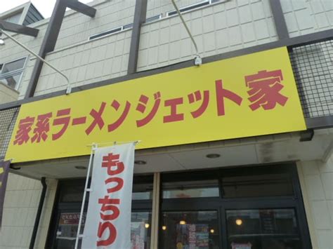 ※ 商品によって、色違い、セット違いがございます。 ※ 表示価格はすべて税込価格です。 ※1 当日配送の対象都道府県は東京都、神奈川県、千葉県、埼玉県、茨城県、栃木県、群馬県、山梨県です。 代引き・カード払いでお支払の方が対象です。 ジェット家7 - 静岡県の遠州掛川らーめん好きずら？