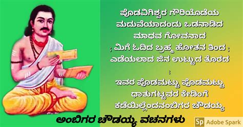 20 Ambigara Choudayya Vachanagalu In Kannada ಅಂಬಿಗರ ಚೌಡಯ್ಯ ವಚನಗಳು