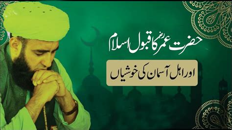 Hazrat Umar Ka Qabool Islam Aur Ehle Asman Ki Khusiyan Youtube