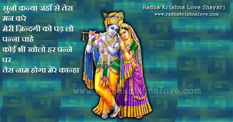 Radha Krishna Love Shayari In Hindi For Whatsapp Facebook Radha