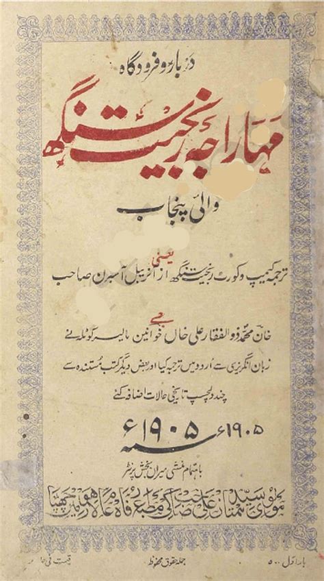 Urdu Ebook Maharaja Ranjeet Singh