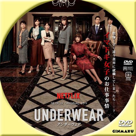 Underwear Ginmaku Custom Dvdblu Ray Labels Blog