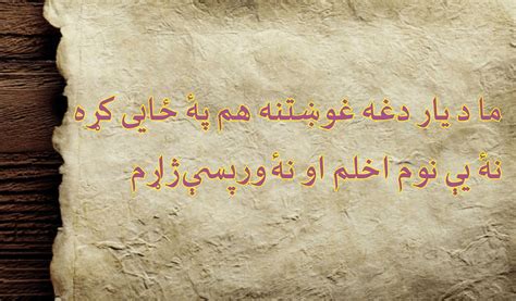 Abdul Rahman Baba Poetry In Pashto