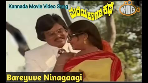 Bareyuve Ninagaagi Kannada Movie Video Song Jai Jagadish Manjula
