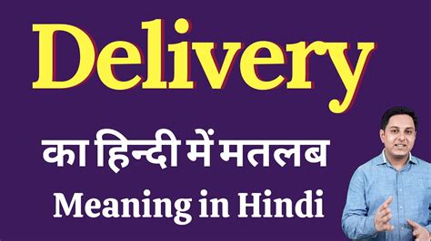 Delivery Meaning In Hindi Delivery Ka Kya Matlab Hota Hai Daily Use