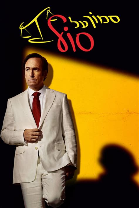 Better Call Saul 2015 Fotos Carteles Y Fondos De Pantalla