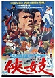 Zhan bei guo (película 1972) - Tráiler. resumen, reparto y dónde ver ...