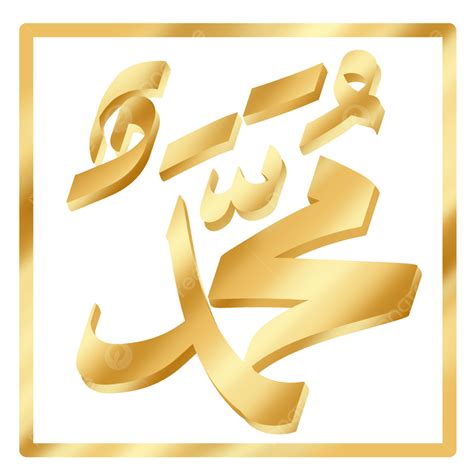 Luksusowy Złoty Lafadz Muhammad Png Luksusowa Złota Kaligrafia