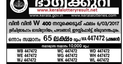 Karunya lottery kr 494 result 10.4.2021 (live result) : WIN WIN LOTTERY W 400 RESULTS 6.3.2017 : Kerala Lottery ...