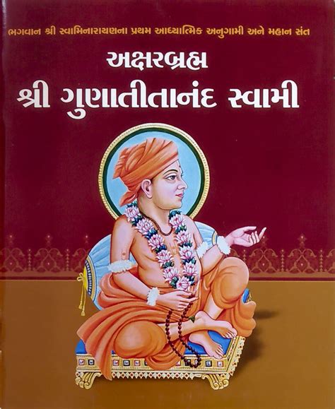 Aksharbrahma Shri Gunatitanand Swami Gujarati