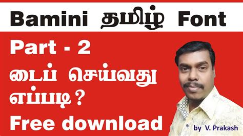 Bamini Tamil Font Typing Part Tamil Typing In Computer Youtube
