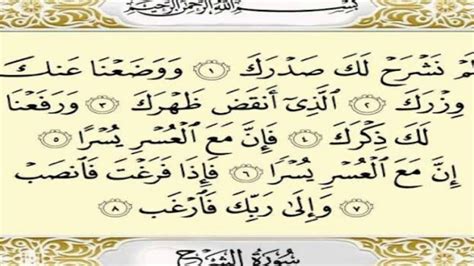 Surah Al Inshirāḥsurah Alam Nashra By Qari Abdul Basit Youtube