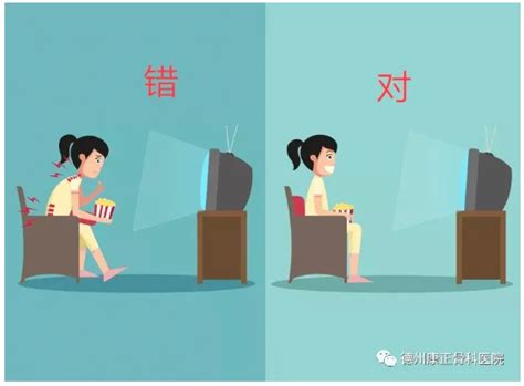 13组生活常见身体姿势正误对比图，你对了几个？ 德州康正骨科医院