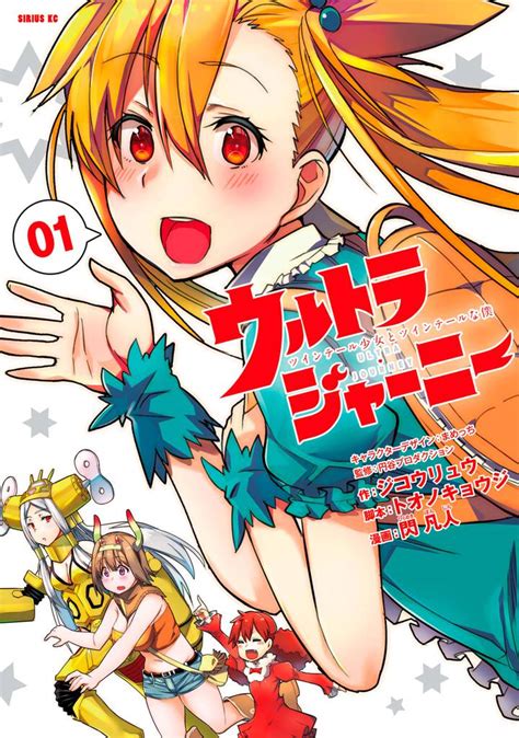 📗 Ultra Journey Twin Tail Girl And Twin Tai All Manga