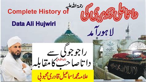 Complete History Of Data Ali Hajveri Data Sahib Ki Lahore Amadرضی اللہ