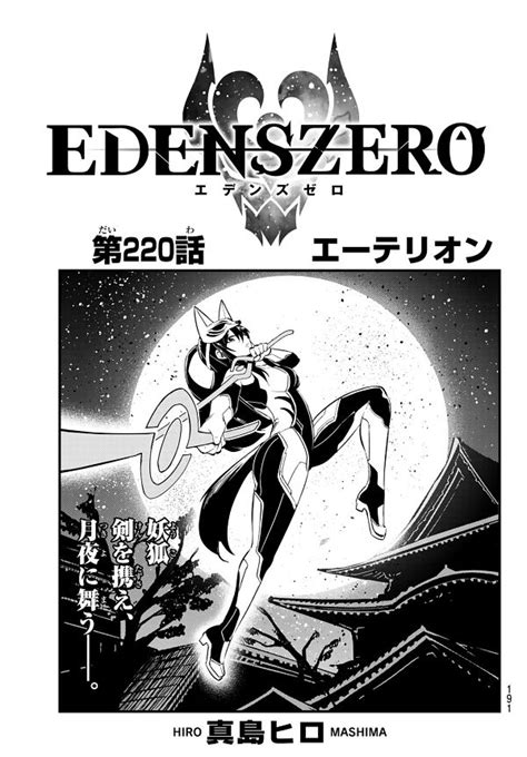 Homura Kogetsu Edens Zero Image By Mashima Hiro Zerochan Anime Image Board