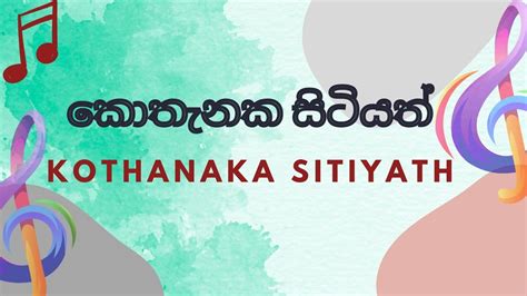 Kothanaka Sitiyath කොතැනක සිටියත් Lyrics Video Uhlyrics Youtube