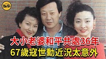 寇世勳享兩女一夫36年，大小老婆樓上樓下和平共處，今67歲活成這樣太意外#寇世勳 #許黎丹 #娛樂有爆點 - YouTube