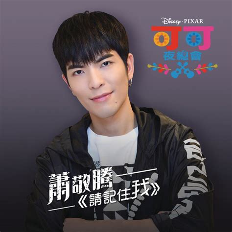 Jam hsiao is a taiwanese mandopop singer. Remember Me - Jam Hsiao Version / From "Coco", a song by ...